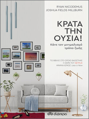 cover image of Κράτα την ουσία!